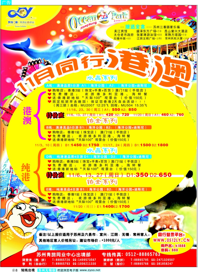d彩8 【快乐之旅】港澳专线
