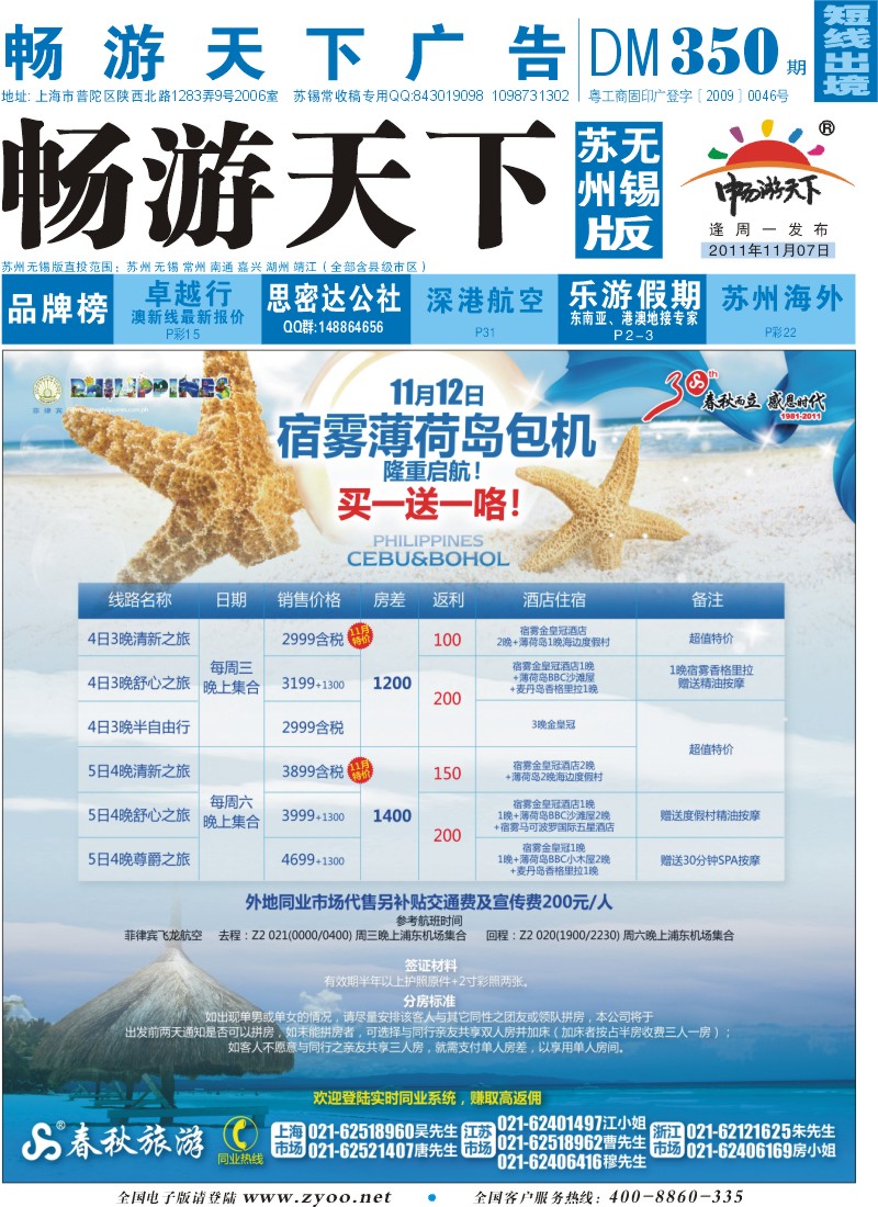 d彩封面  春秋假期——双宿双飞·买一送一 宿雾直航包机