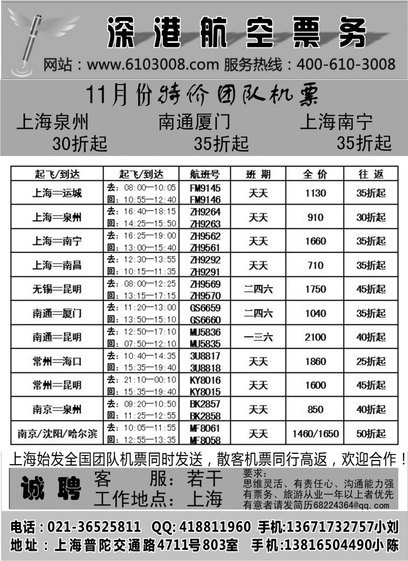d31  深港航空—特价团队机票