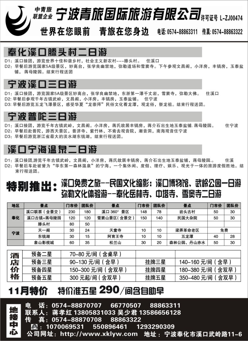 d25 宁波青旅国际.溪口.蒋孝红