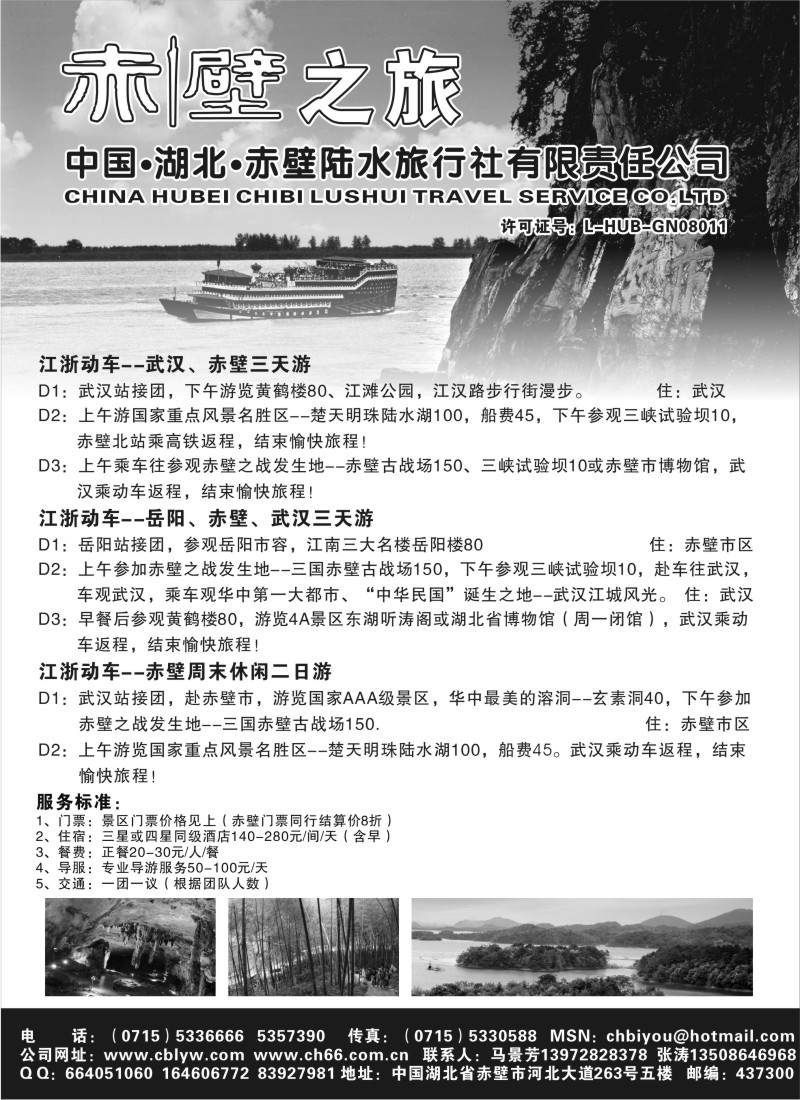 c13 湖北赤壁陆水旅行社