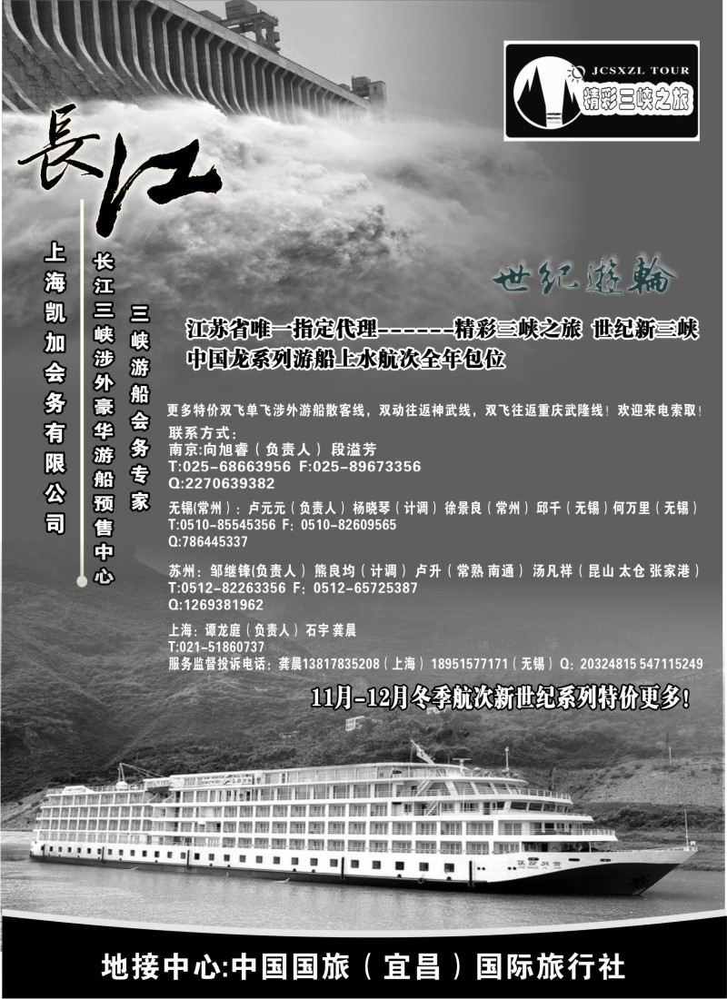 c37 精彩三峡之旅