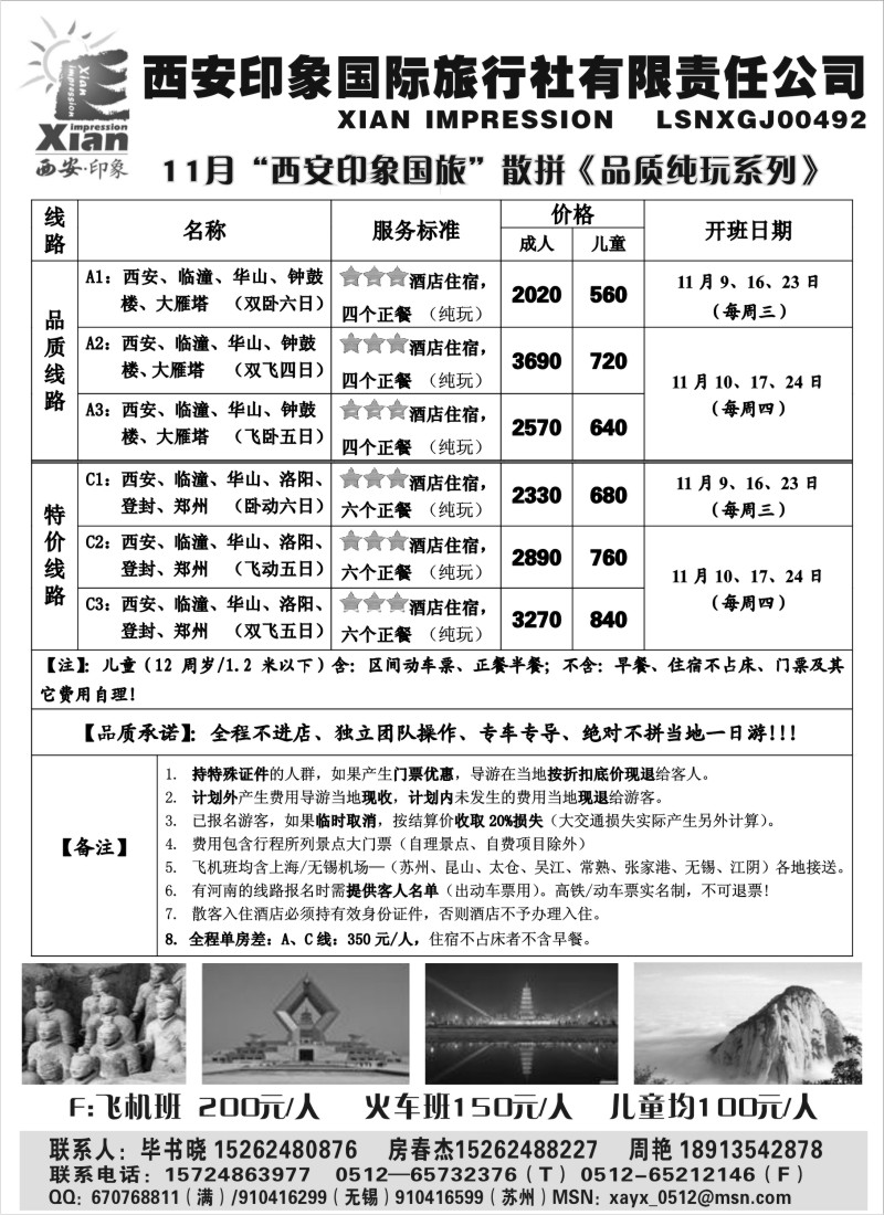 c11 西安印象