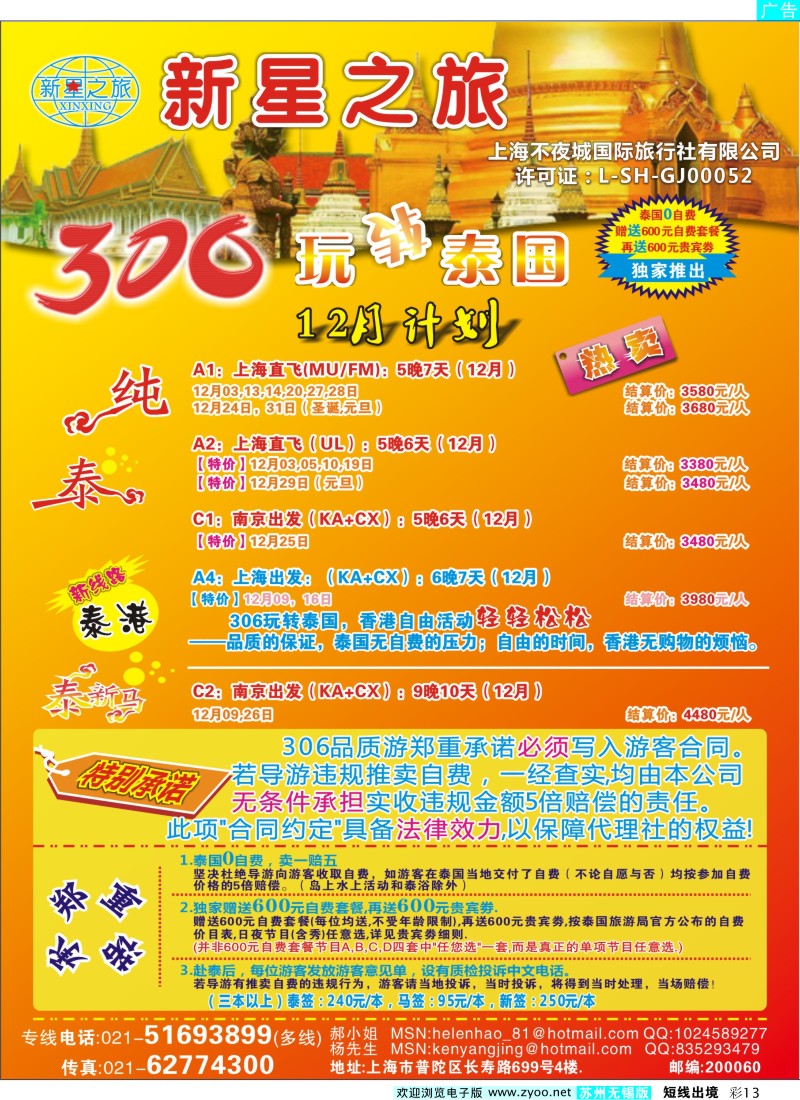 d彩13  新星之旅--泰国306品质游系列