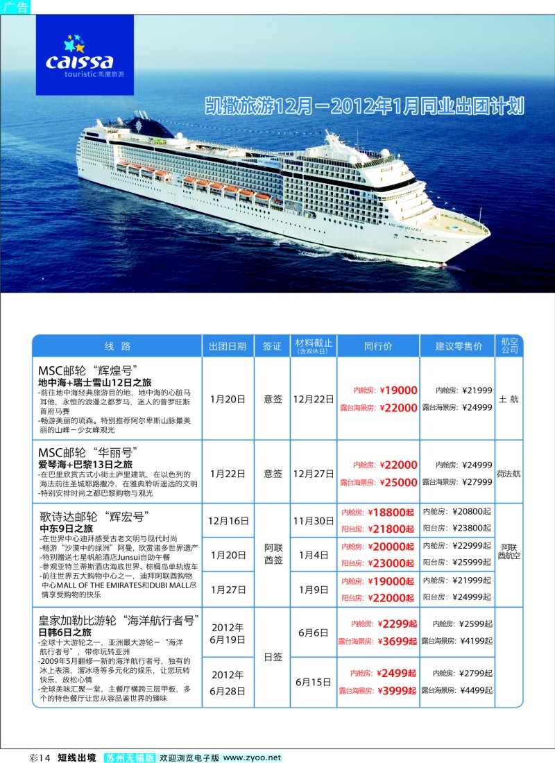 d彩14 凯撒旅游—邮轮