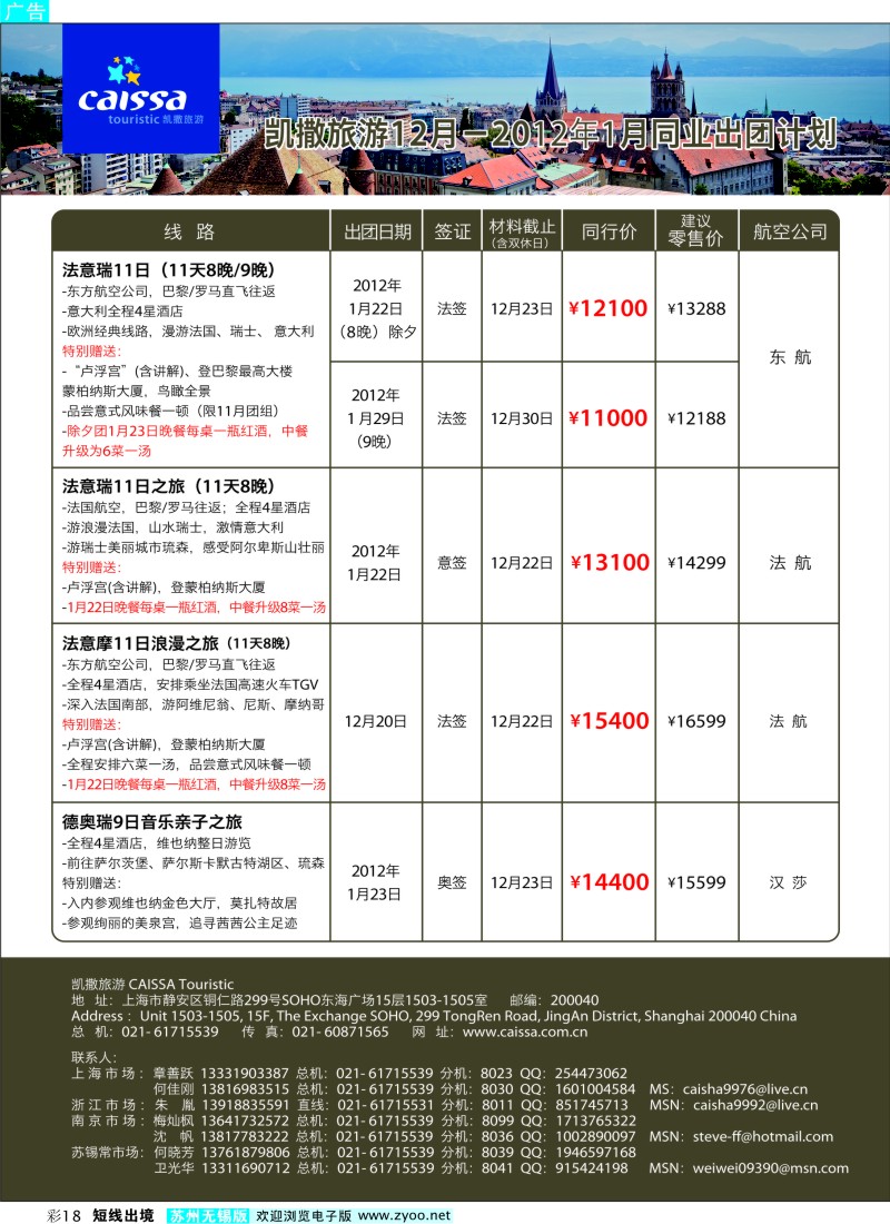 d彩18  凯撒旅游—欧洲