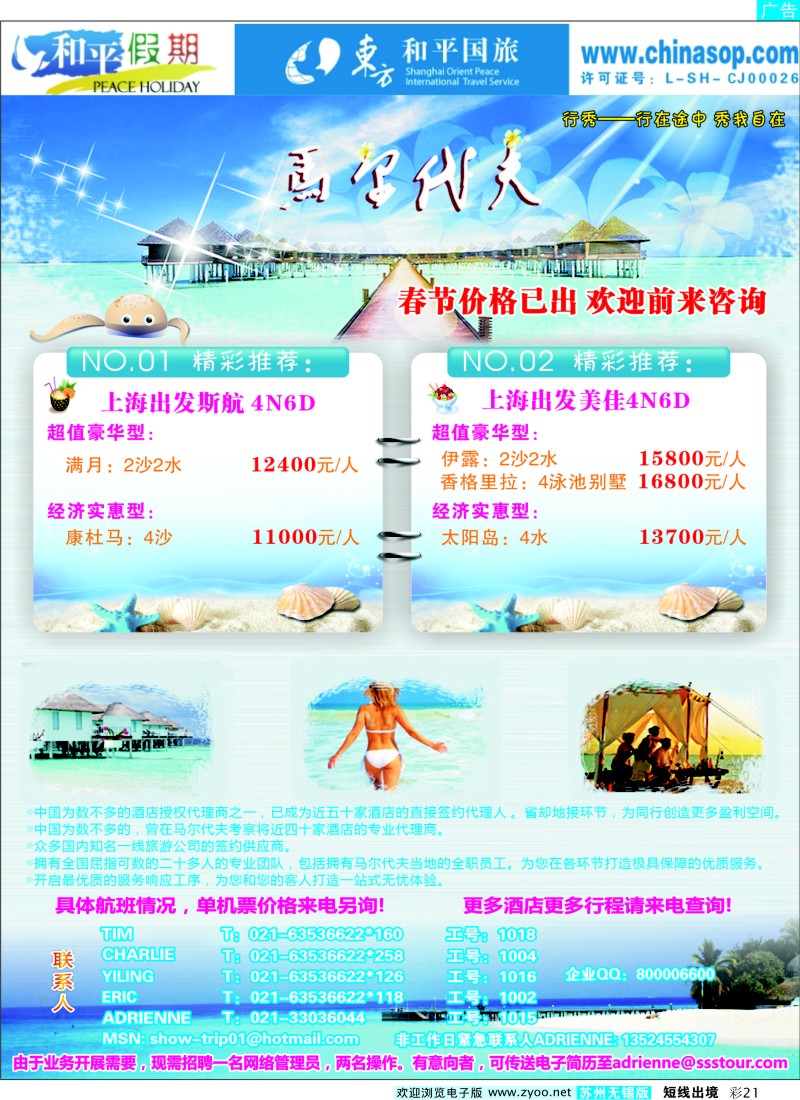 d彩21  上海东方和平国际旅行社有限公司.马尔代夫