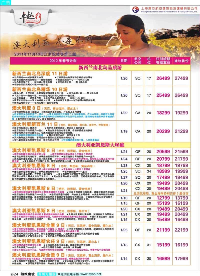 d彩24  卓越行-澳新线春节最新计划