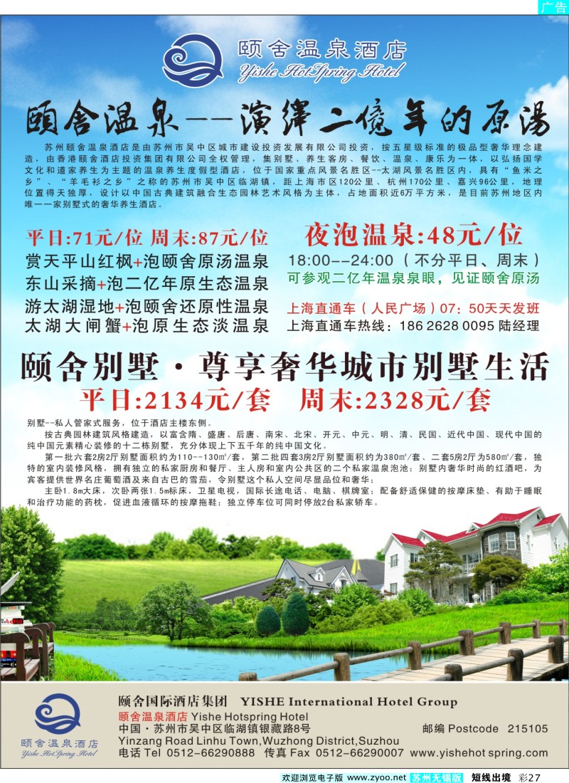 d彩27  颐舍温泉--演绎二亿年的原汤