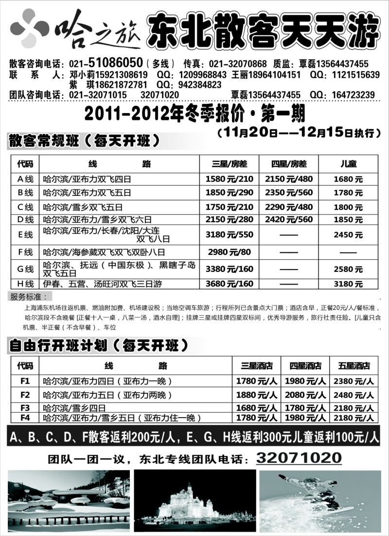 c3 哈之旅