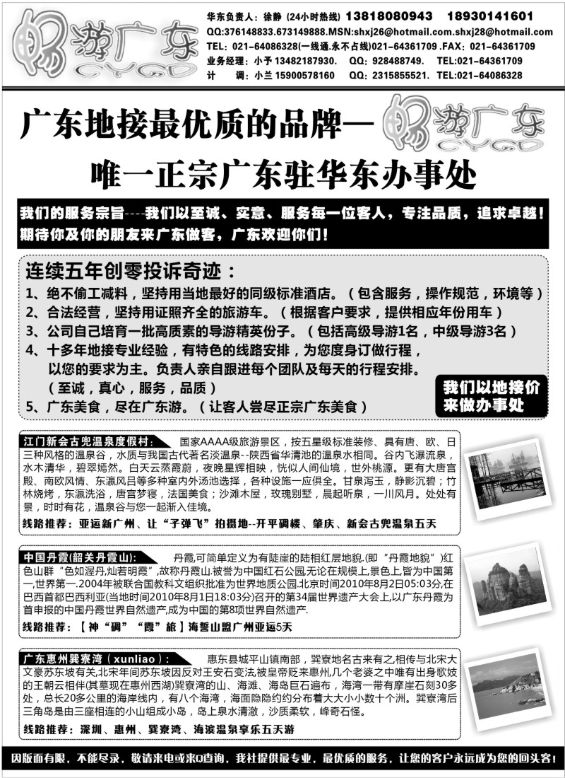 c20  广东地接沪办--畅游广东