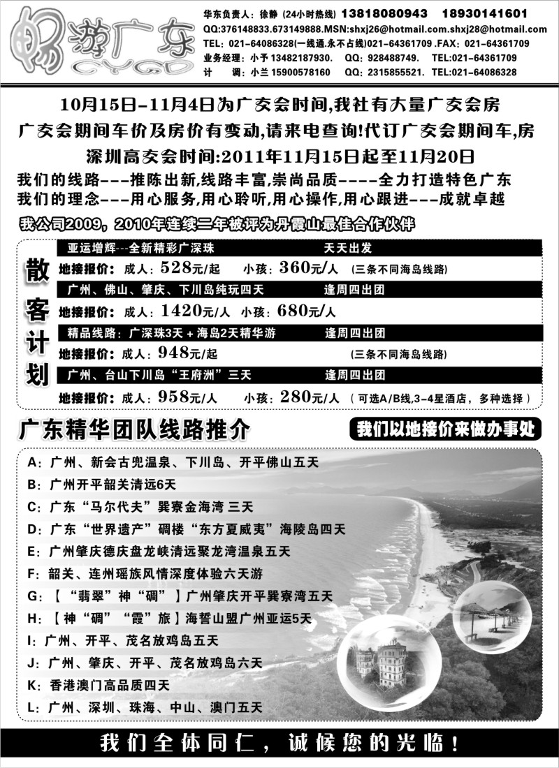 c21  广东地接沪办--畅游广东