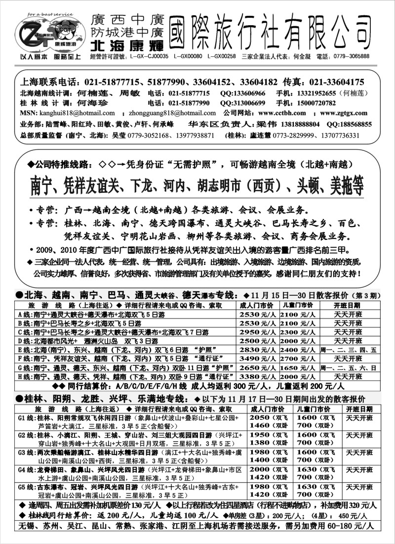 c23 北海康辉·广西中广国旅-广西、越南专线“无需护照”
