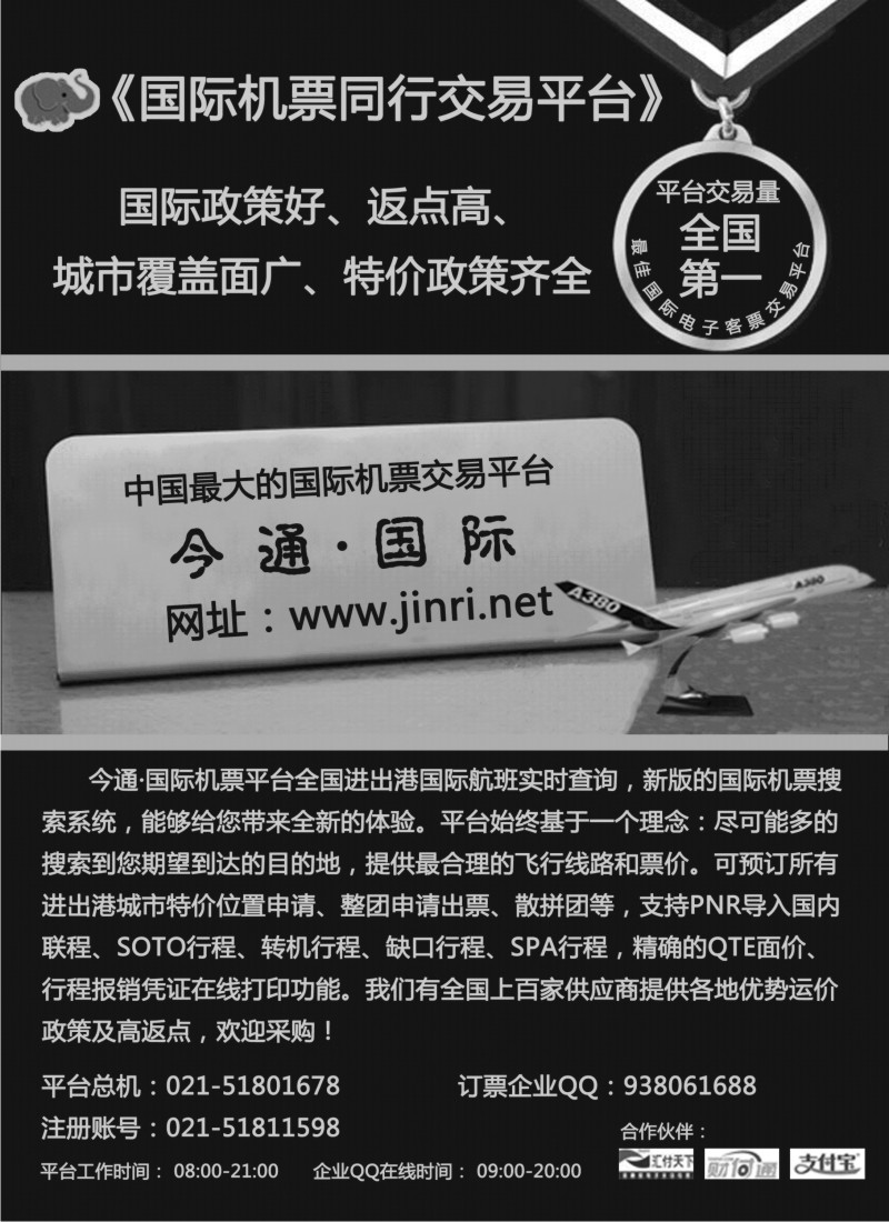 d34   天下通国际机票