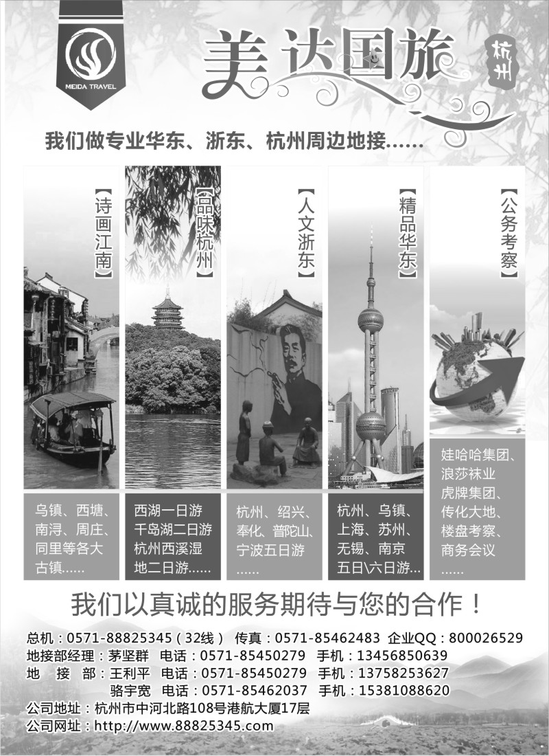 d22  华东地接中心-杭州美达国际旅行社