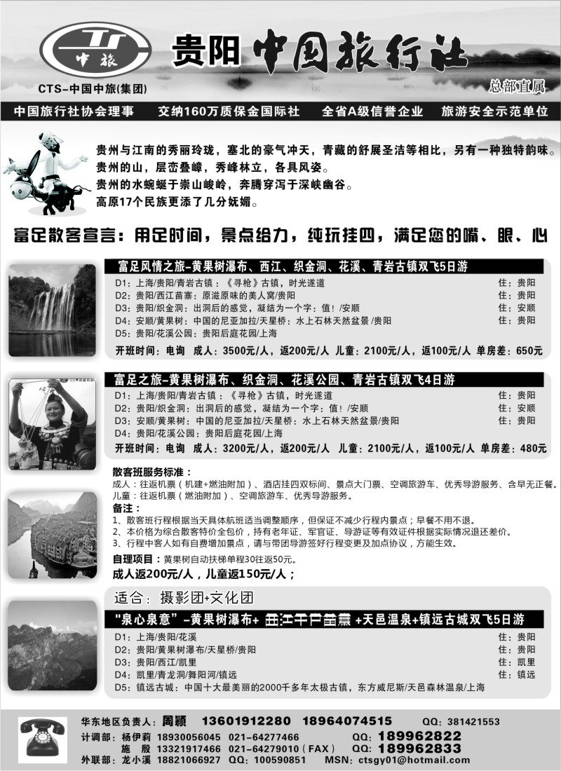 c30 贵阳中国旅行社（周颖）