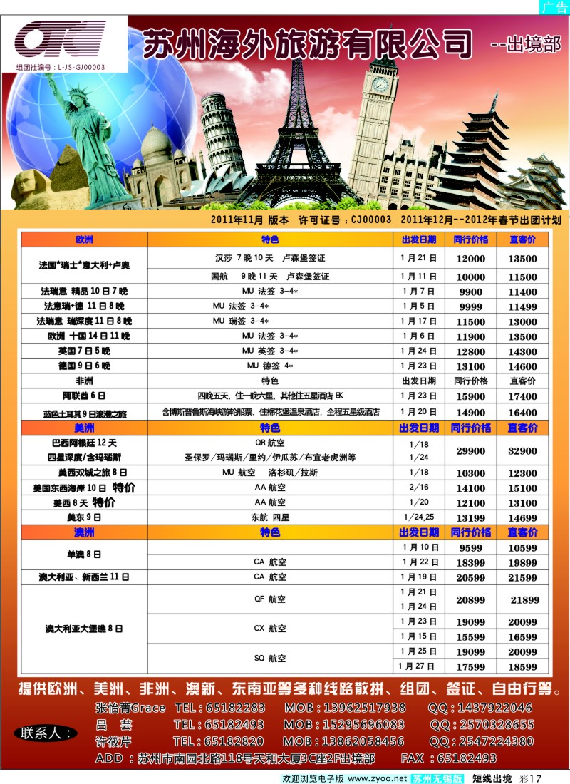 d彩17  苏州海外旅游有限公司