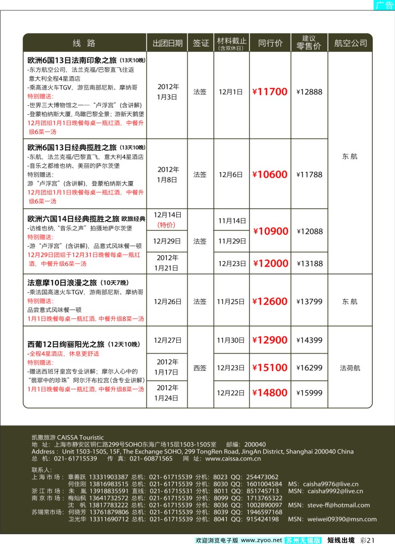 d彩21  凯撒旅游—欧洲