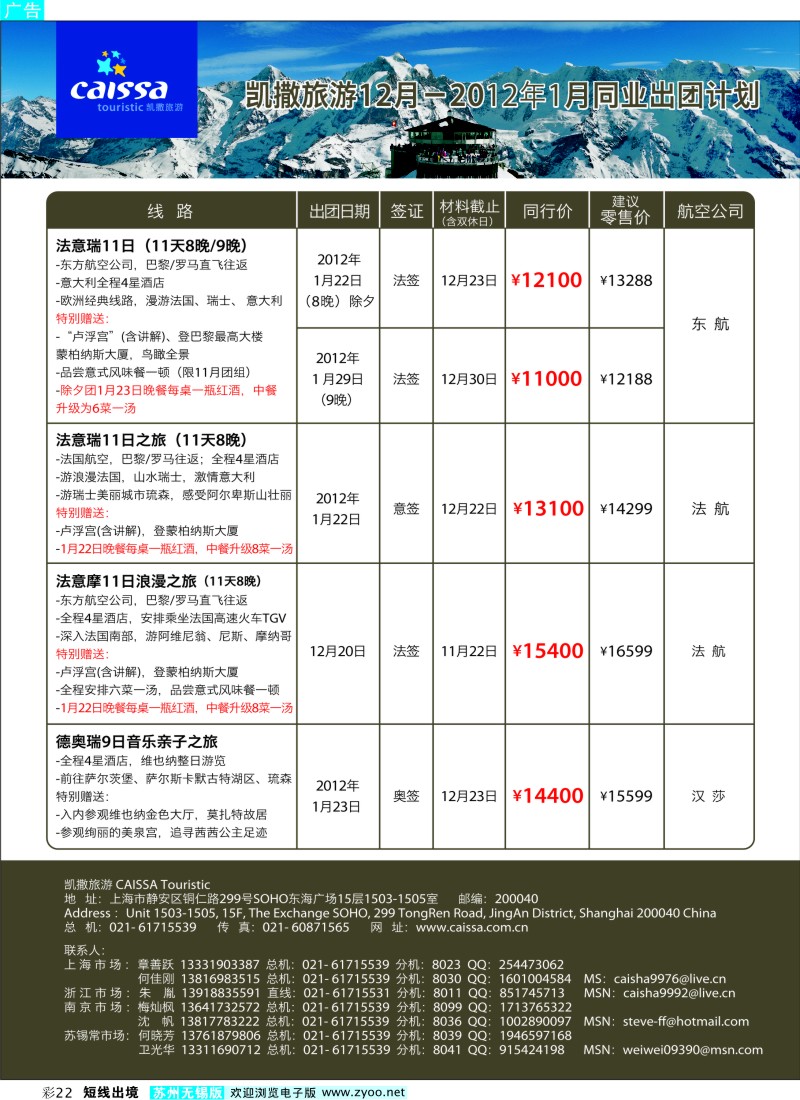 d彩22  凯撒旅游—欧洲