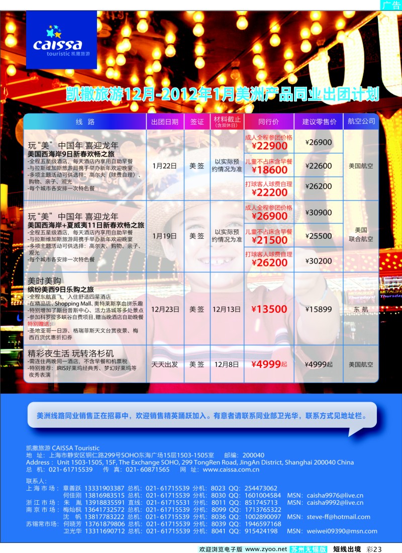 d彩23  凯撒旅游—美洲