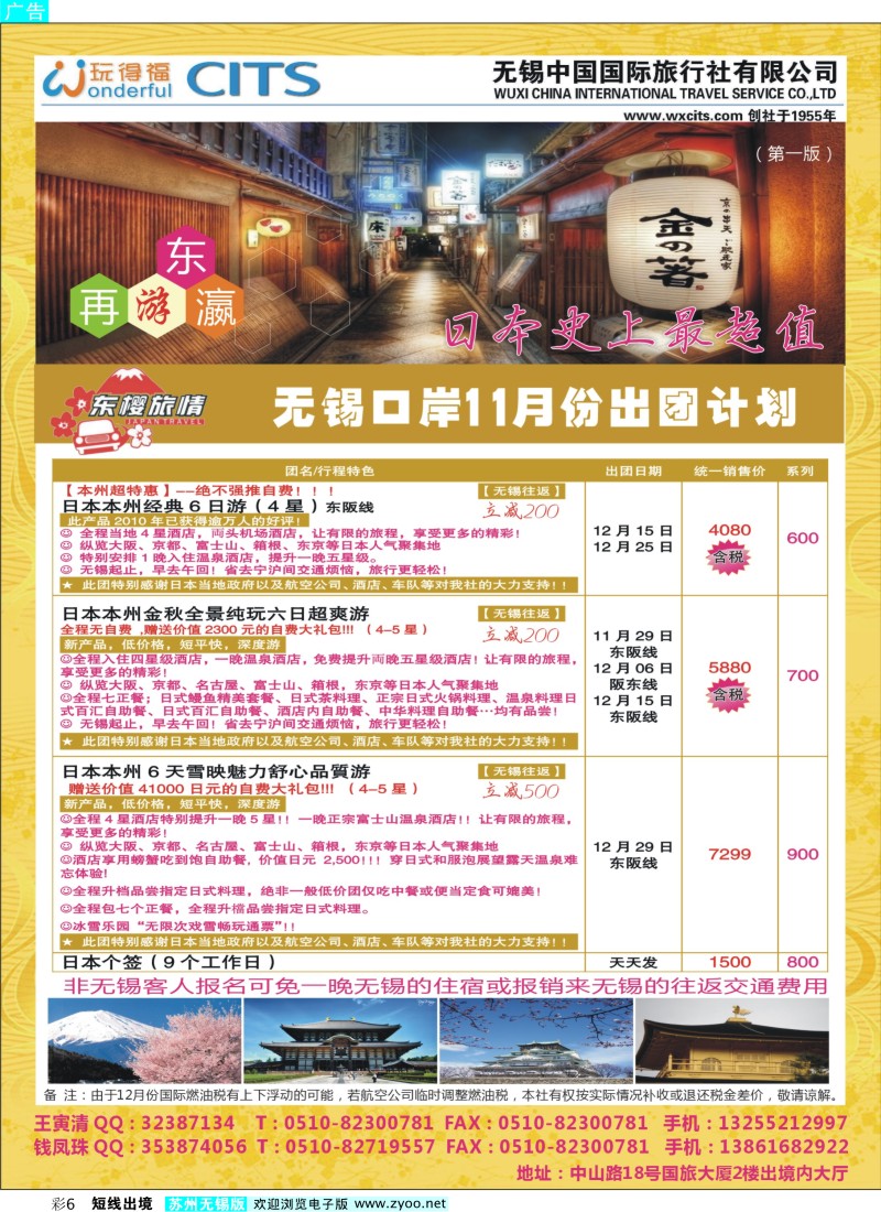 d彩6  无锡国旅-无锡口岸出境游