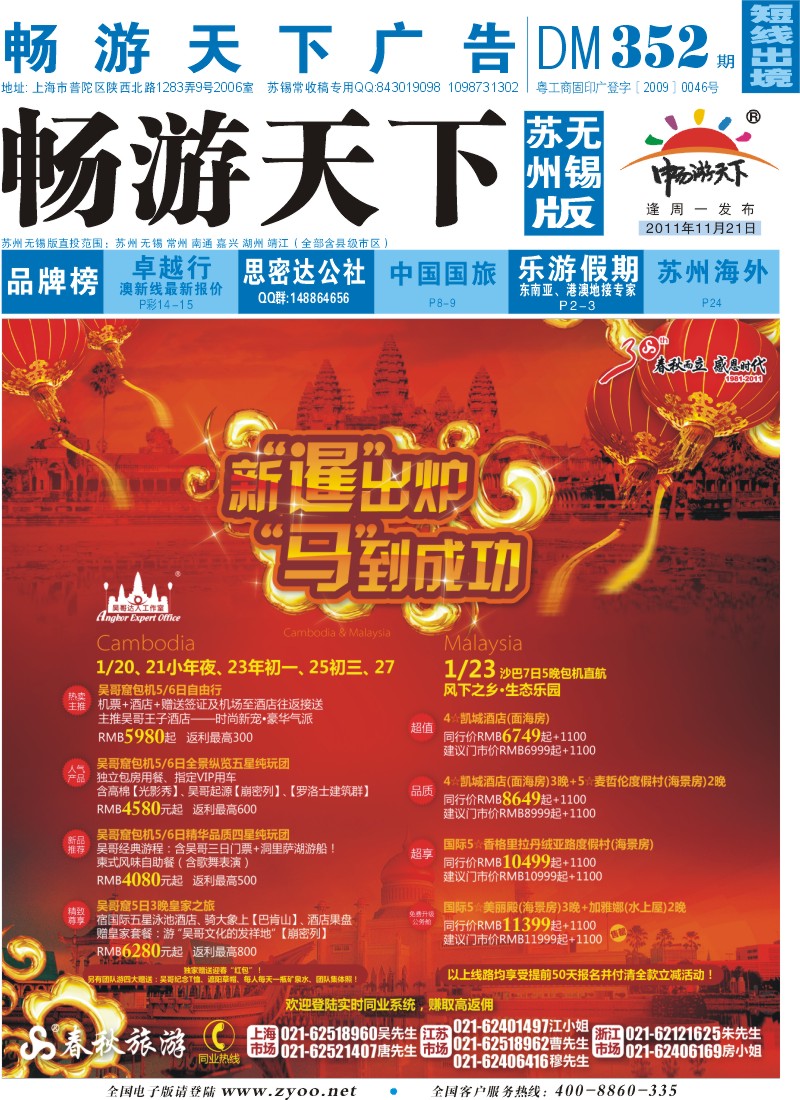 d彩封面  春秋假期——沙巴·吴哥窟春节计划