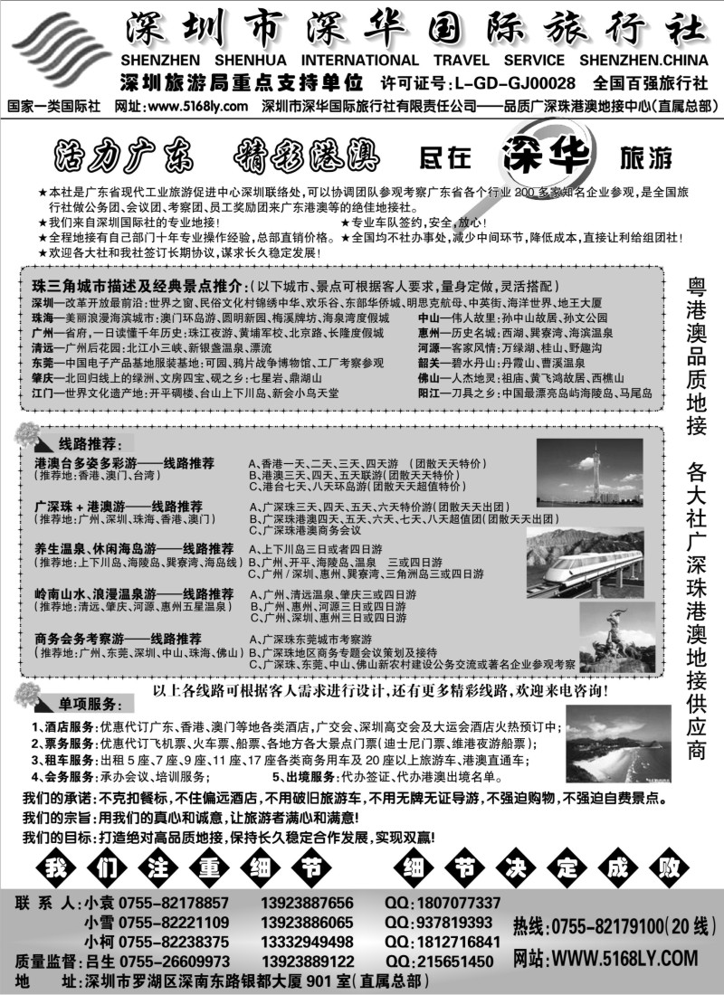 c14 推荐：广深珠、港澳台品质地接—深圳深华国旅总部直销价格