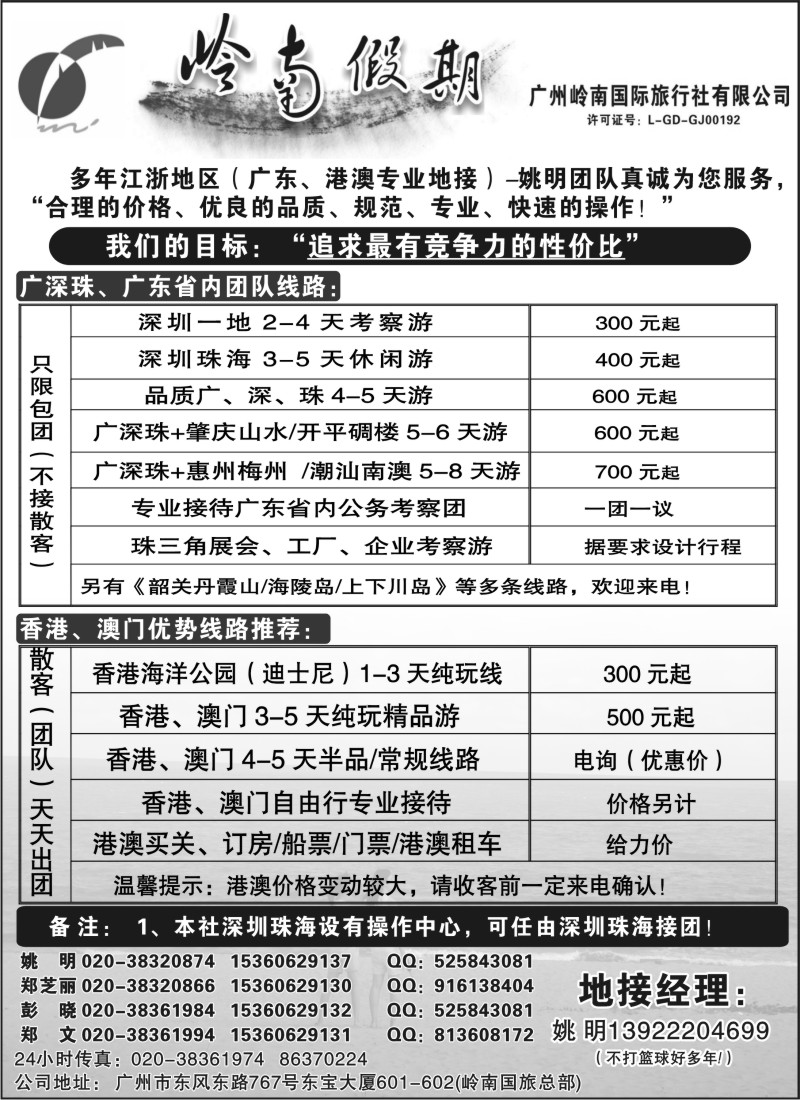 c15 广深珠港澳专业地接--姚明