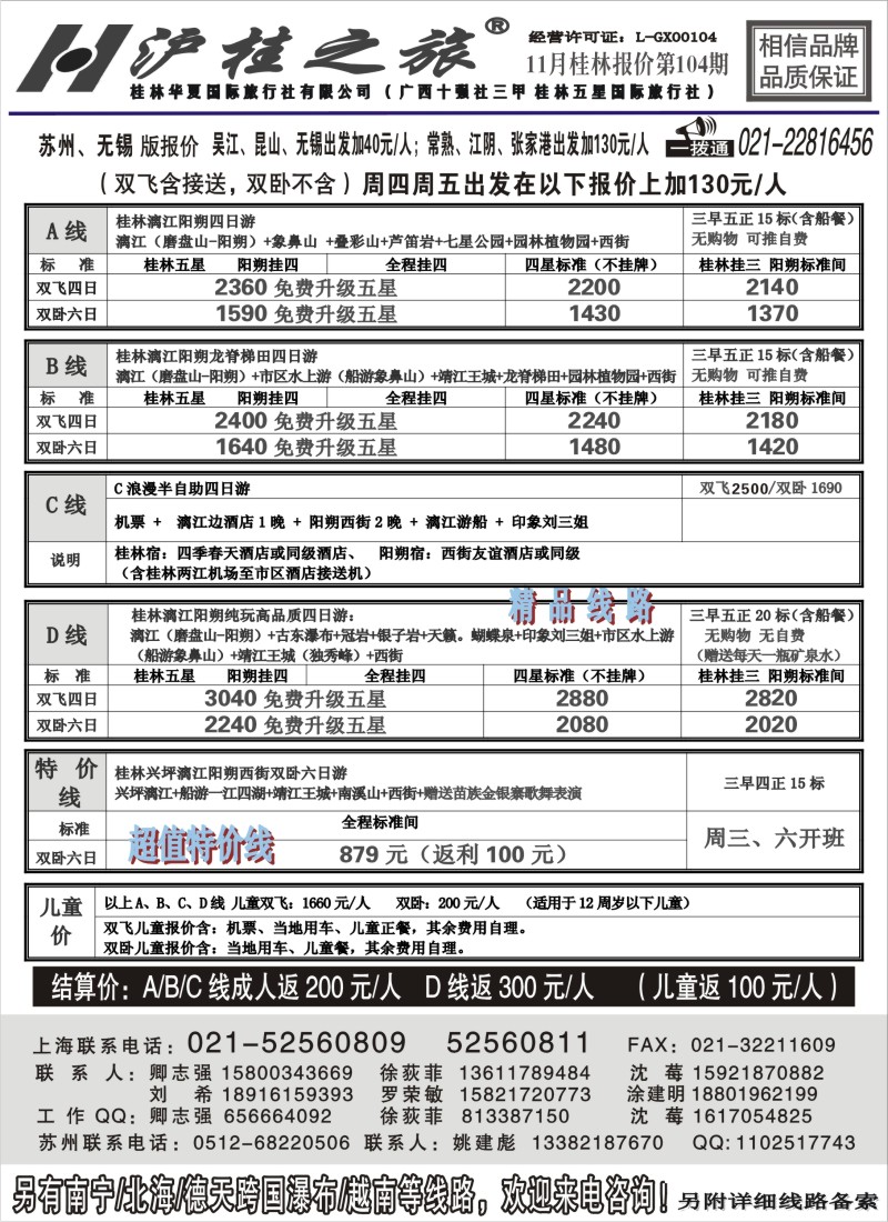c21 沪桂之旅-桂林华夏(卿志强 徐荻菲)