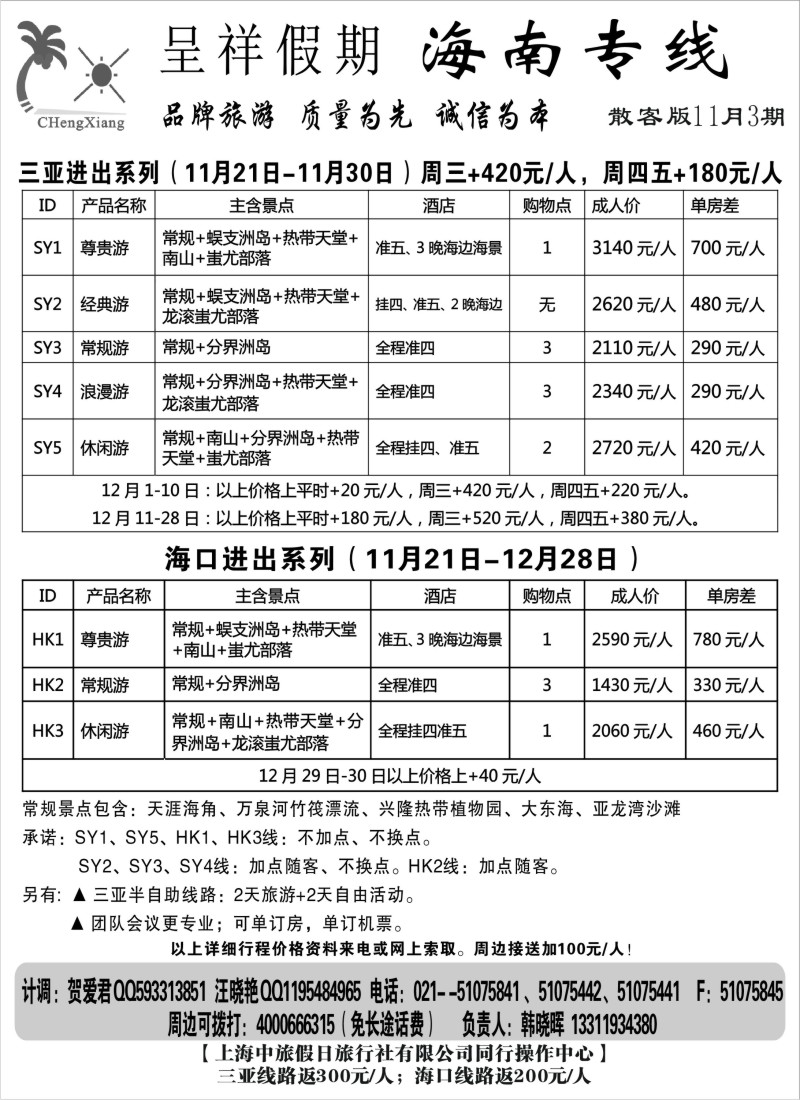 c27 呈祥假期--海南游