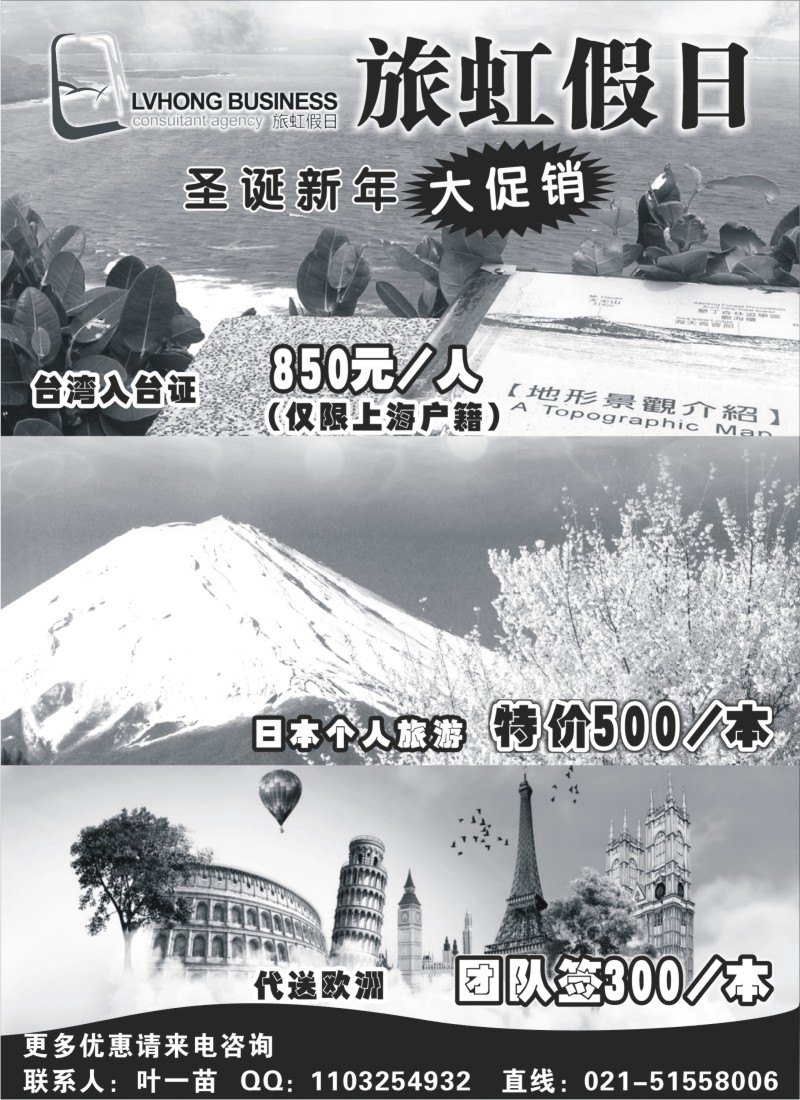 d13  旅虹假日-签证