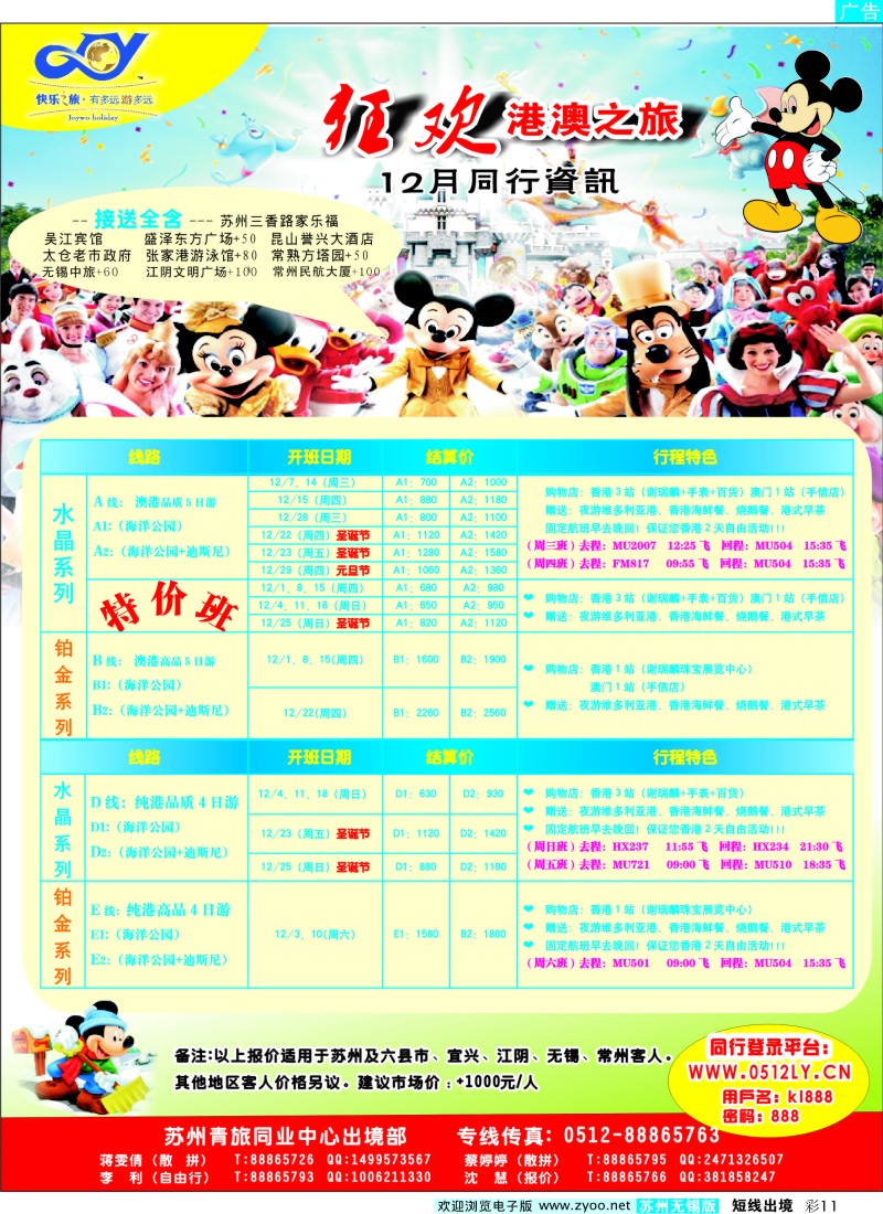 d彩11 【快乐之旅】港澳专线