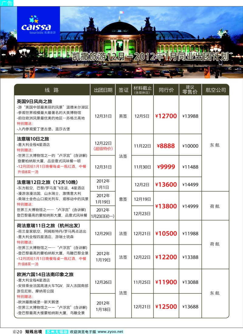 d彩20 凯撒旅游—欧洲