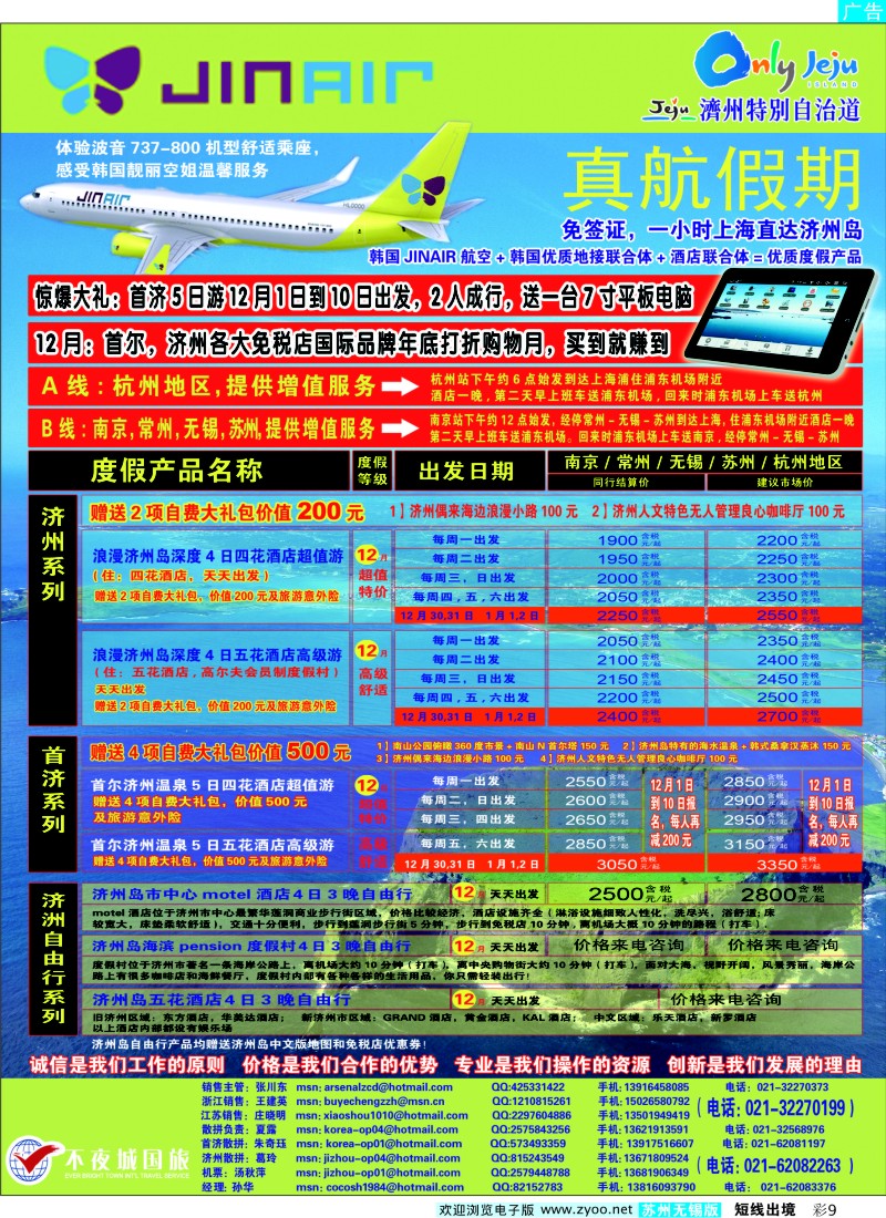 d彩9  真航假期-韩国炫动之旅