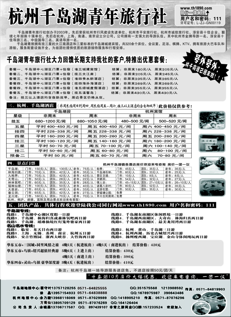 d17  千岛湖青年旅行社-专业千岛湖地接