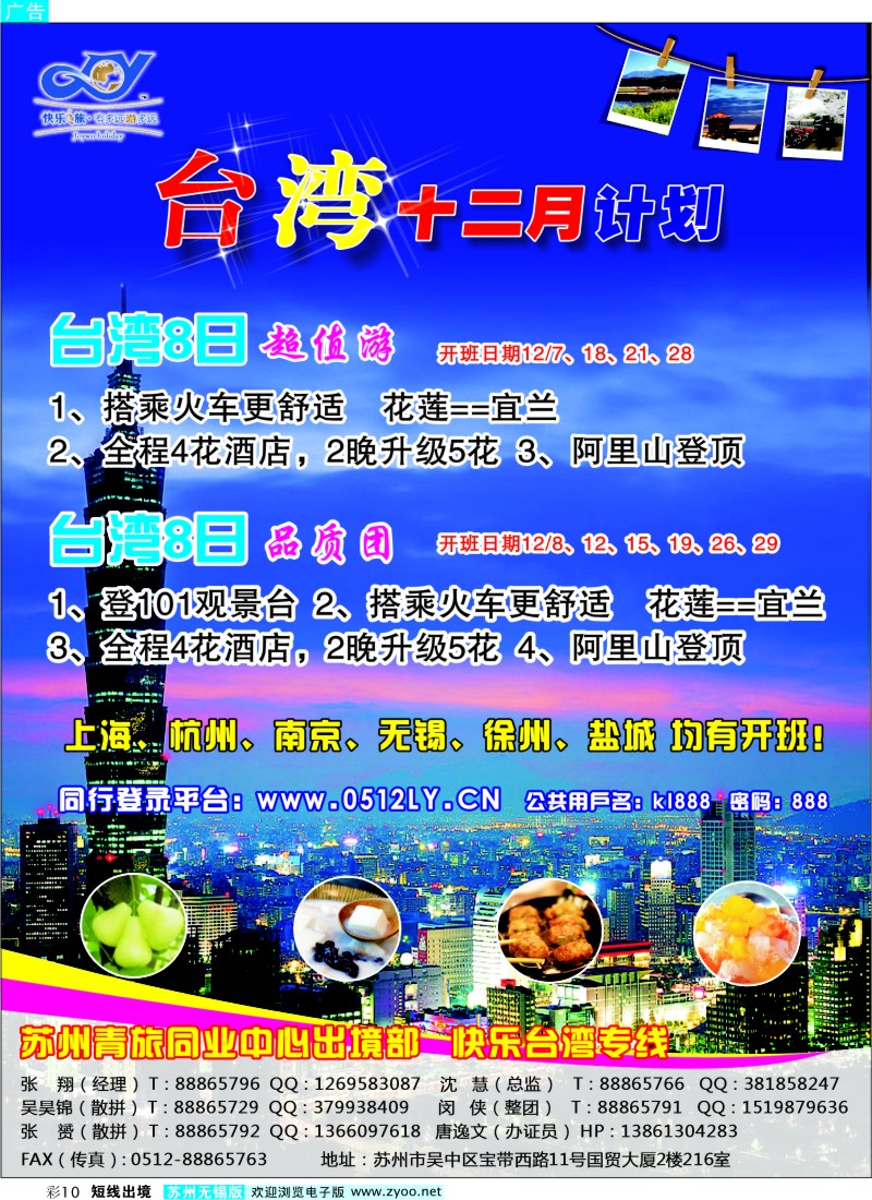 d彩10 【快乐之旅】台湾专线