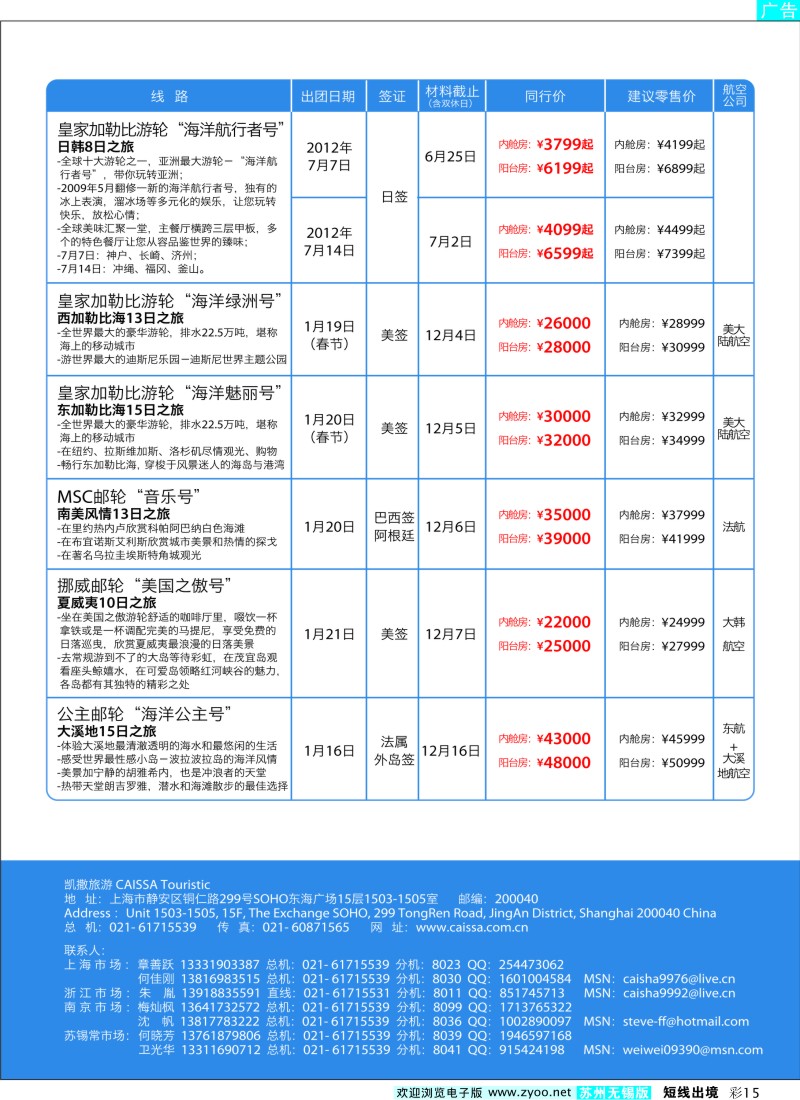 d彩15  凯撒旅游—邮轮