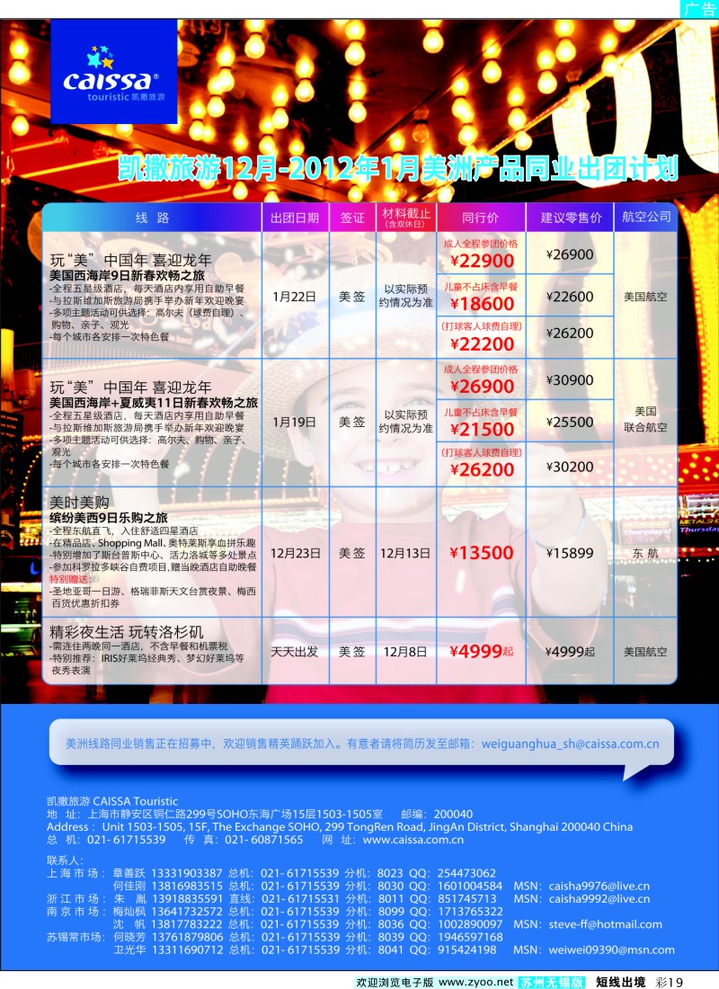 d彩19  凯撒旅游—美洲