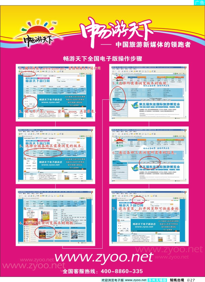 d彩27  畅游天下电子版