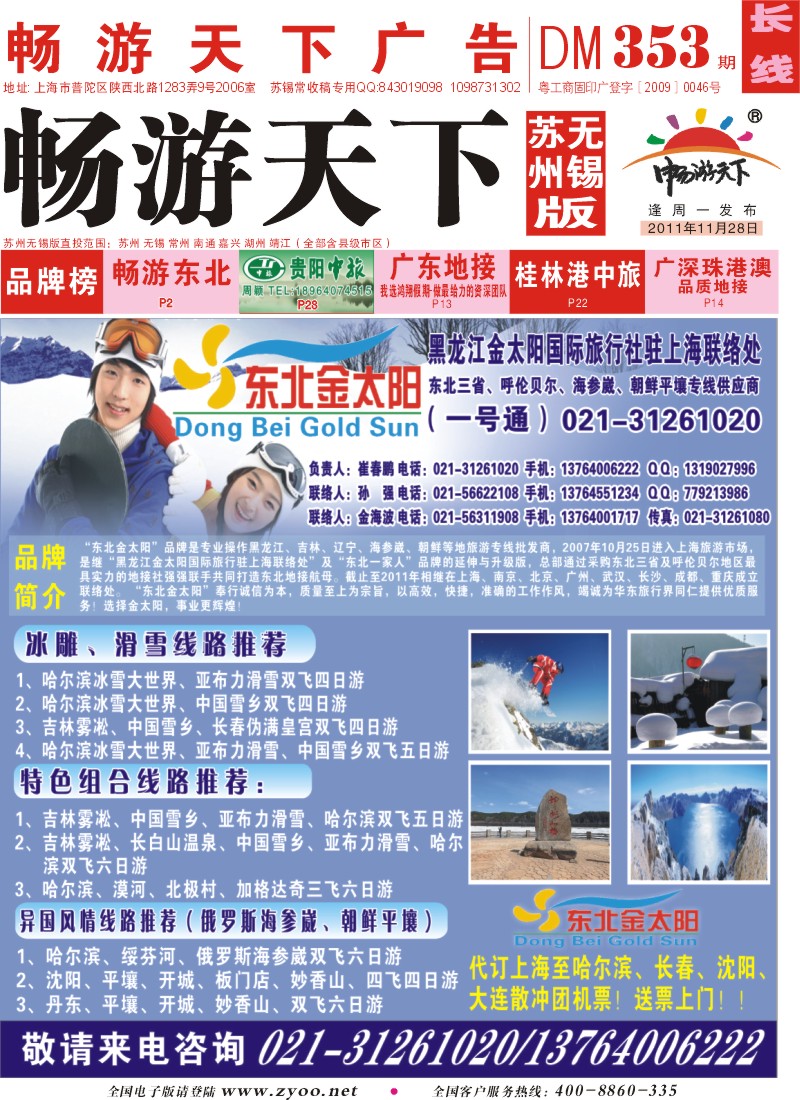 c封面 黑龙江金太阳国际旅行社驻上海联络处