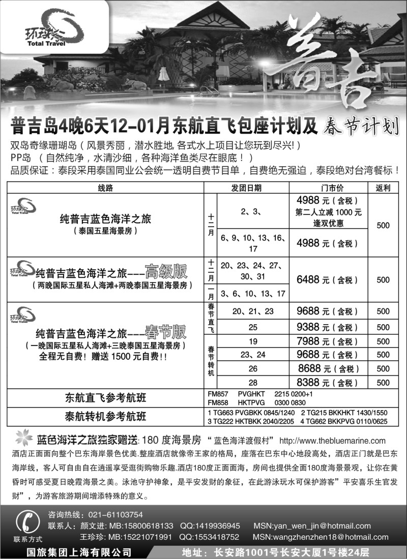 d11  中国国旅--普吉岛包座最新计划