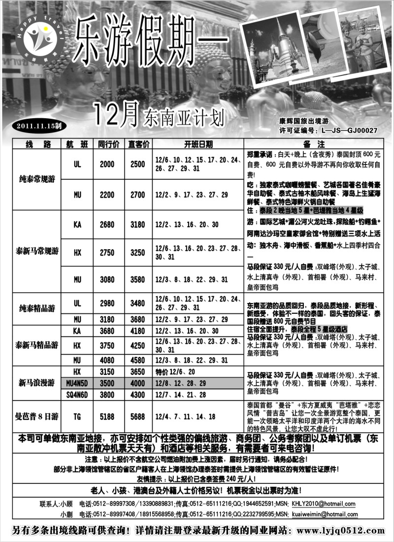 d2  乐游假期—12月东南亚计划