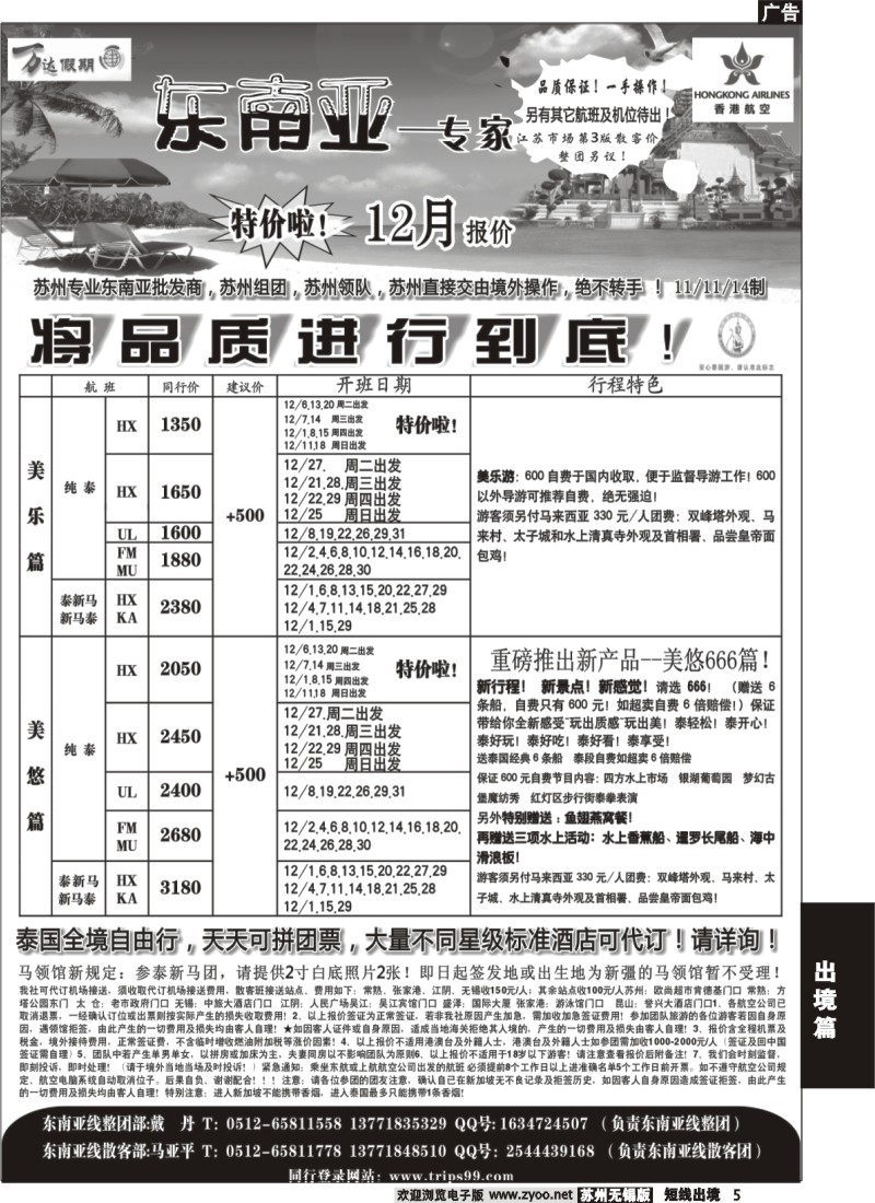 d5 【万达假期】--东南亚专线