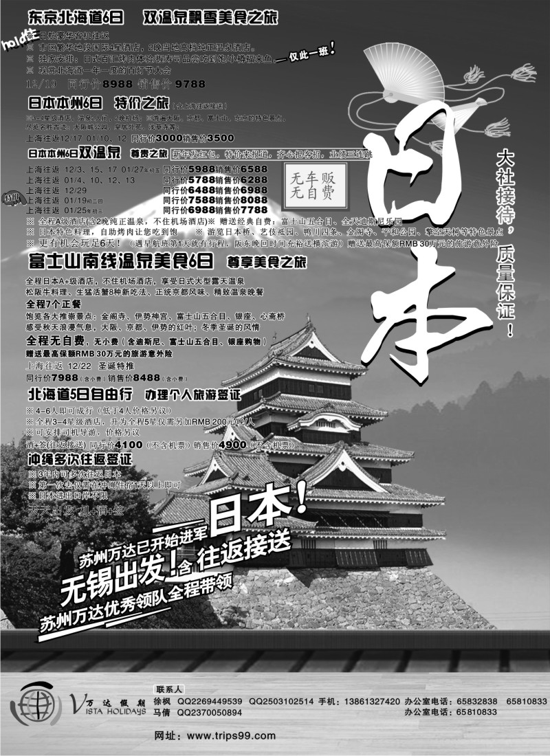 d7  【万达假期】--日本专线