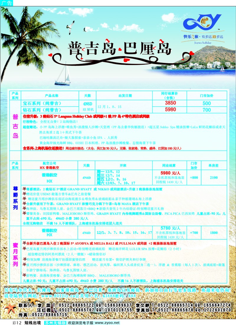 d彩12  【快乐之旅】海岛专线