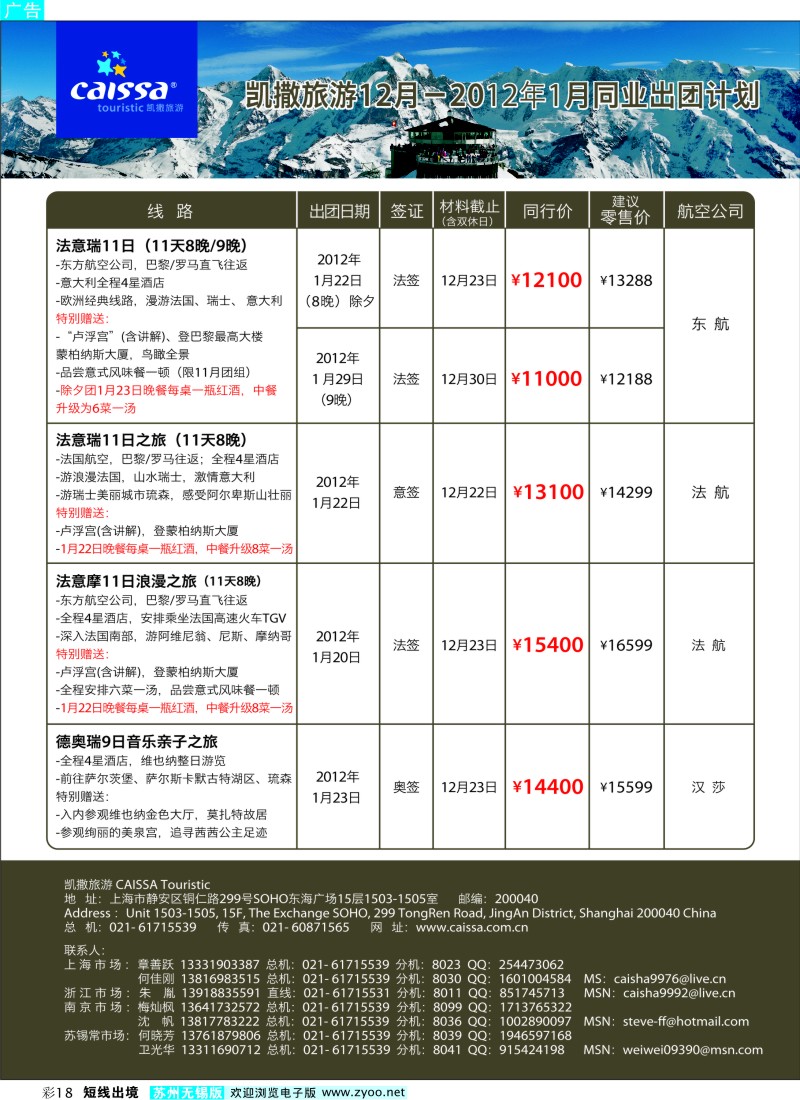 d彩18  凯撒旅游—欧洲