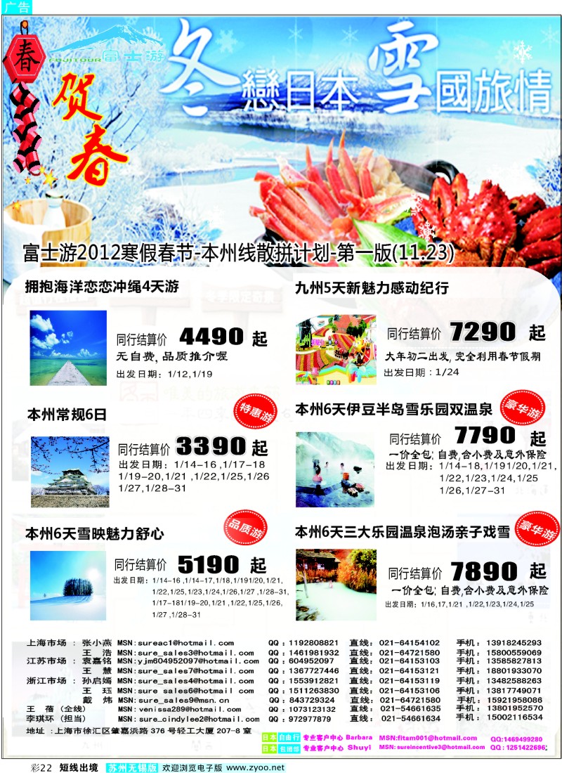 d彩22  日本富士游--春节特刊