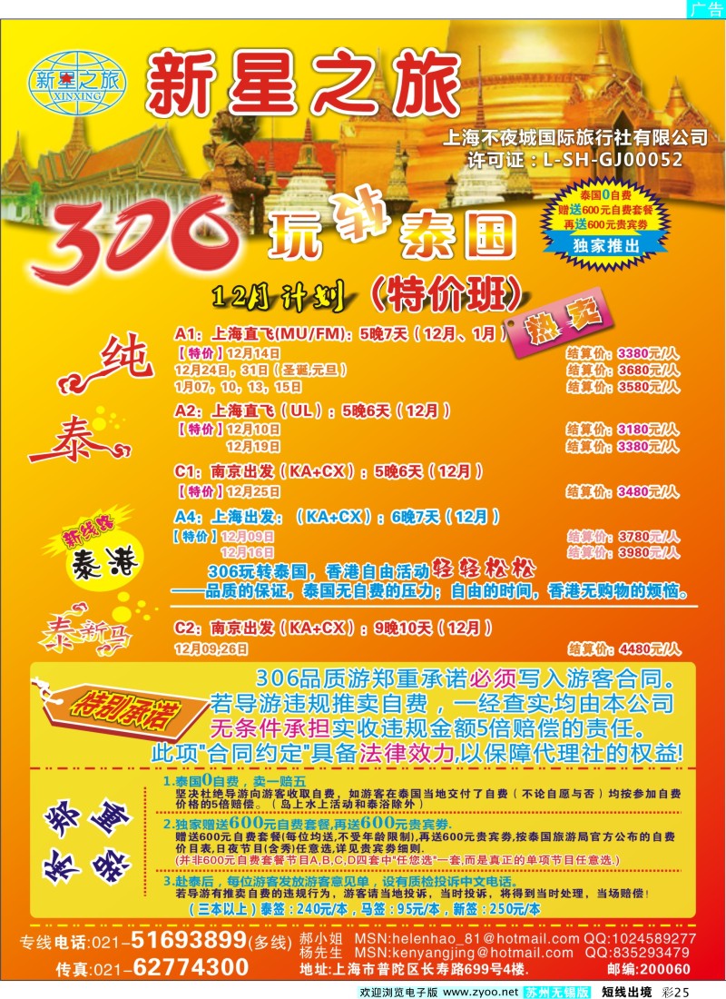 d彩25  新星之旅--泰国306品质游系列