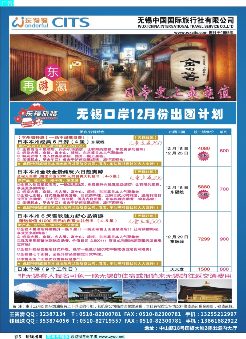 d彩6  无锡国旅-无锡口岸出境游