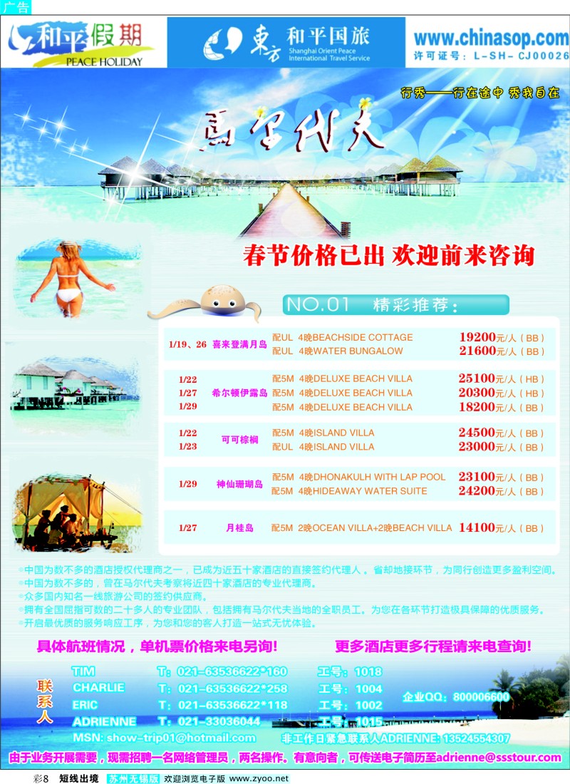 d彩8  上海东方和平国际旅行社有限公司.马尔代夫